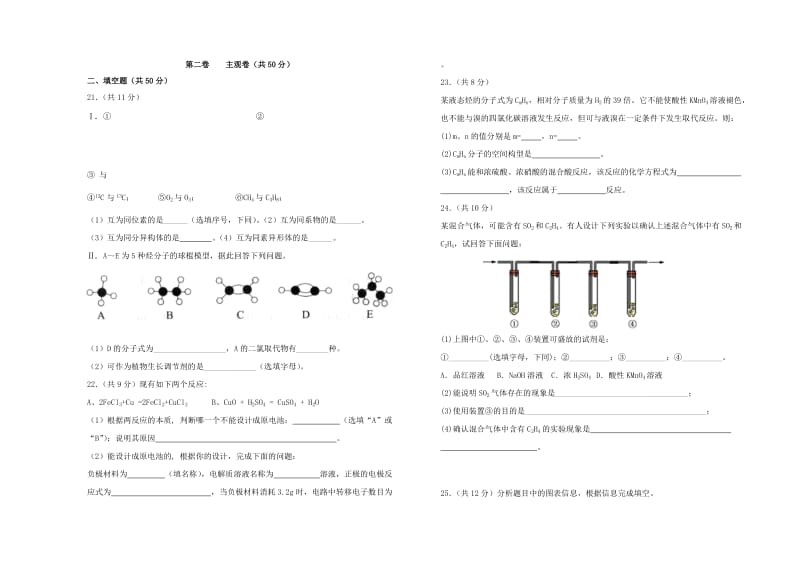 2020版高一化学下学期5月月考试题.doc_第3页