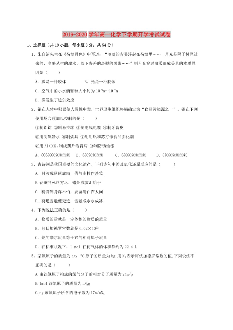 2019-2020学年高一化学下学期开学考试试卷.doc_第1页