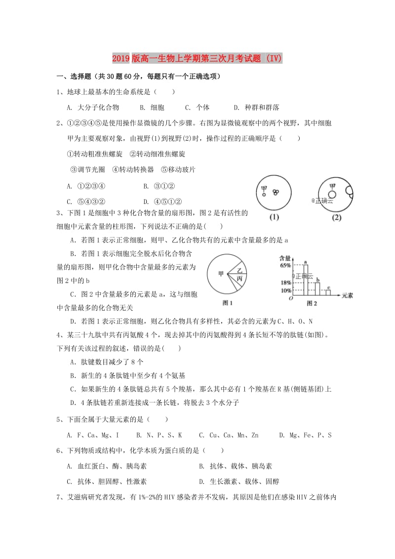 2019版高一生物上学期第三次月考试题 (IV).doc_第1页