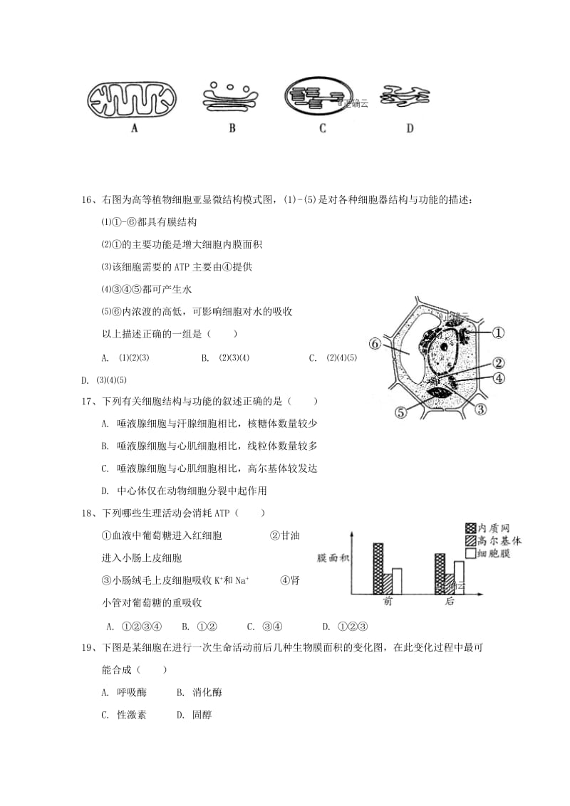 2019版高一生物上学期第三次月考试题 (IV).doc_第3页