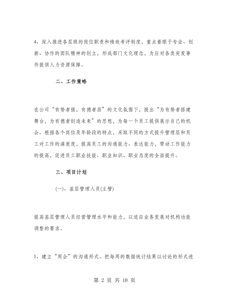 员工工作计划书.doc_第2页