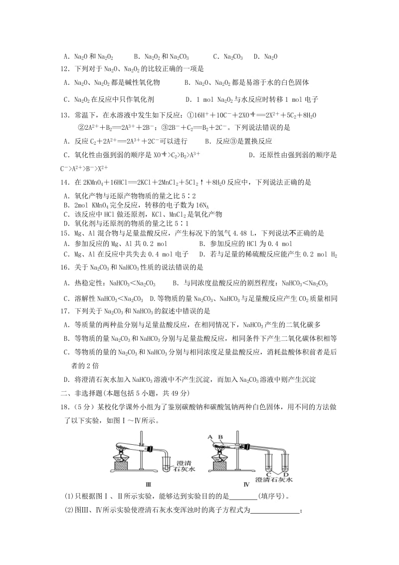 2019版高一化学上学期12月月考试题 (I).doc_第2页