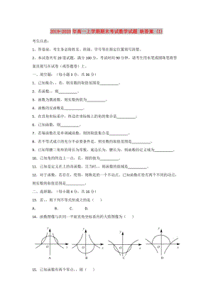 2019-2020年高一上學(xué)期期末考試數(shù)學(xué)試題 缺答案 (I).doc