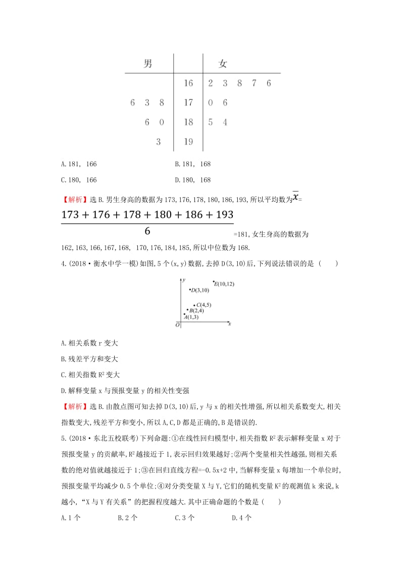 2019届高考数学二轮复习 专题四 概率与统计 课后综合提升练 1.4.1 统计、统计案例 文.doc_第2页