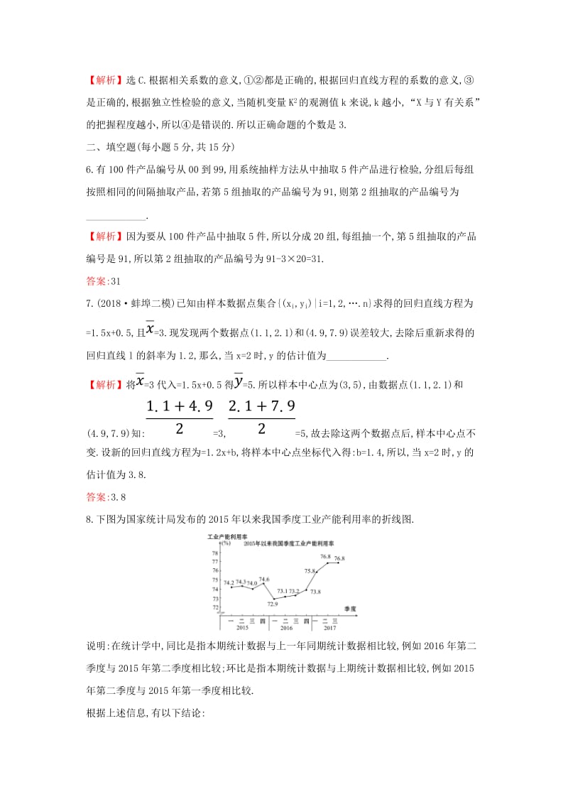 2019届高考数学二轮复习 专题四 概率与统计 课后综合提升练 1.4.1 统计、统计案例 文.doc_第3页