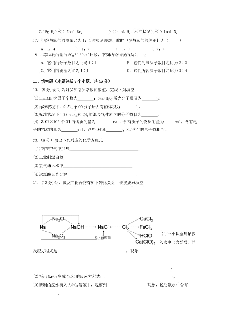 2018-2019学年高一化学上学期第一次月考试题（无答案） (I).doc_第3页