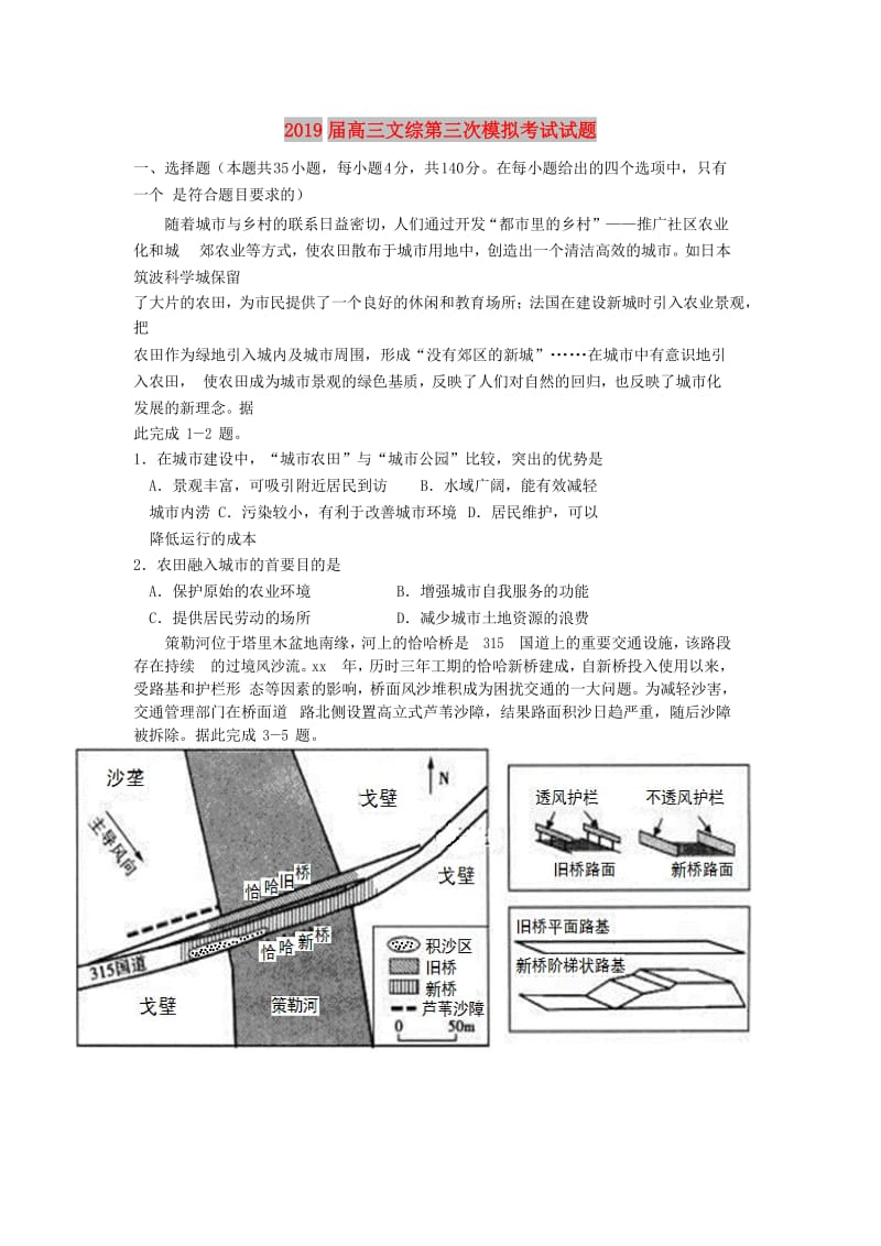 2019届高三文综第三次模拟考试试题.doc_第1页