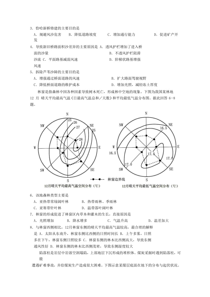 2019届高三文综第三次模拟考试试题.doc_第2页