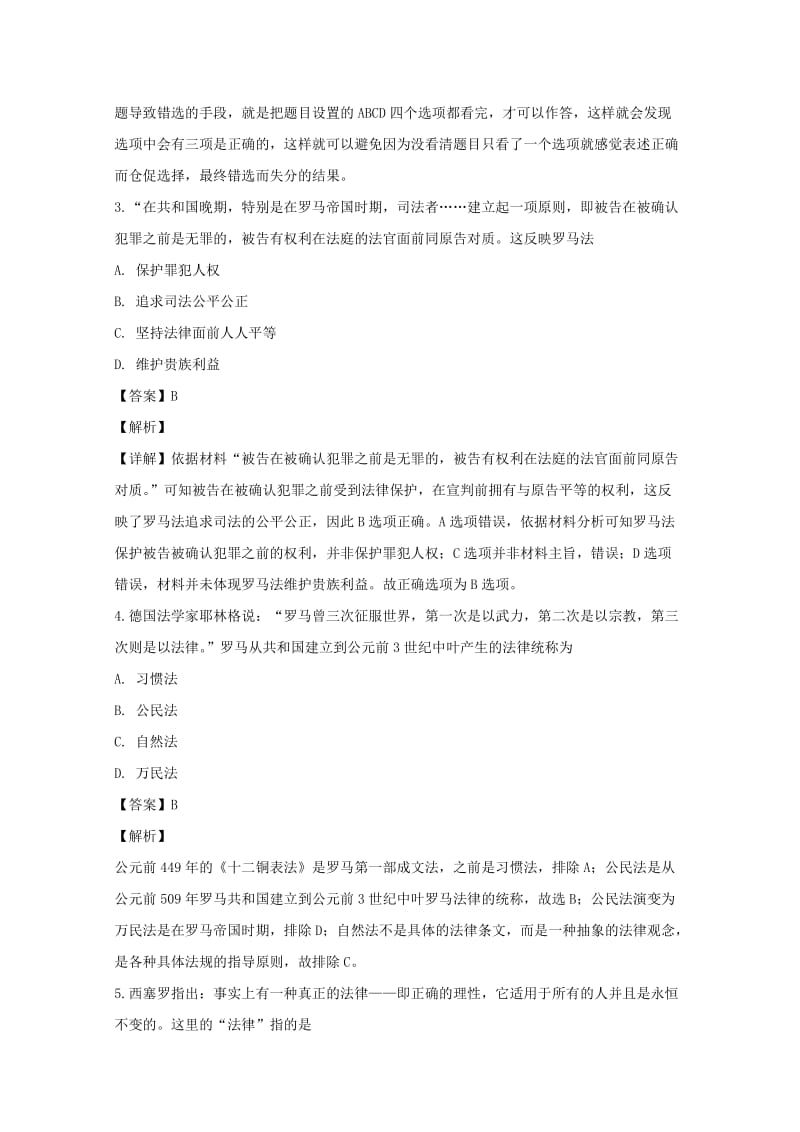 2019-2020学年高一历史上学期10月月考试卷(含解析) (II).doc_第2页