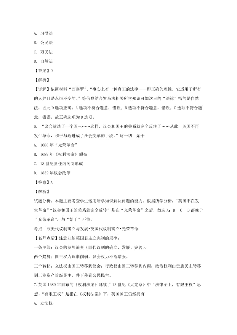 2019-2020学年高一历史上学期10月月考试卷(含解析) (II).doc_第3页