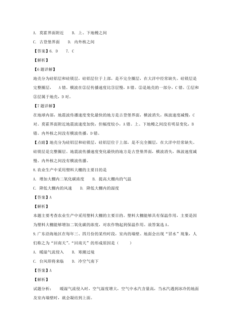 2019-2020学年高一地理上学期第一次月考试题(含解析) (II).doc_第3页