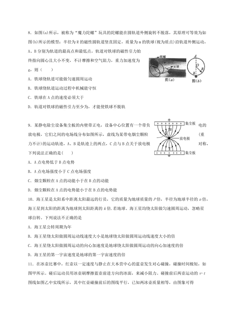 2019届高三物理1月阶段模拟测试试题.doc_第3页