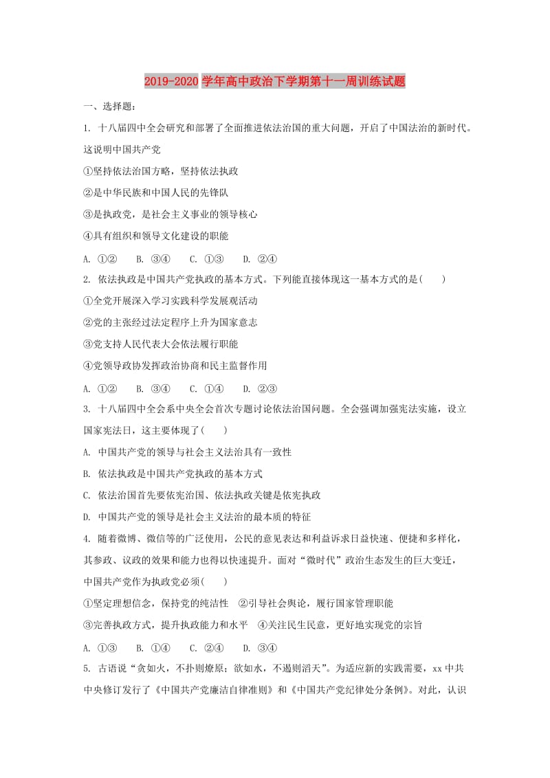 2019-2020学年高中政治下学期第十一周训练试题.doc_第1页