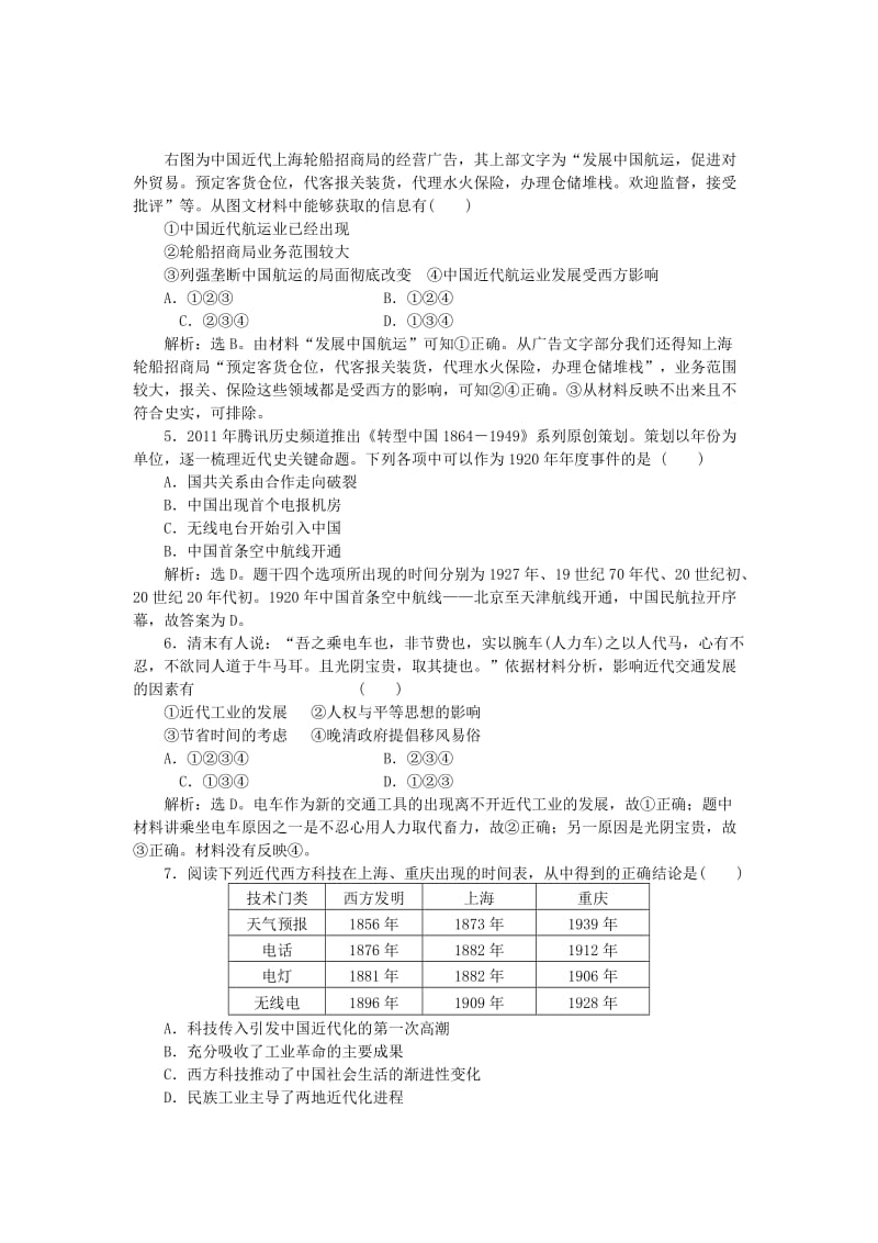 2017-2018学年高中历史 专题四 中国近现代社会生活的变迁 二 交通和通信工具的进步课时作业 人民版必修2.doc_第2页