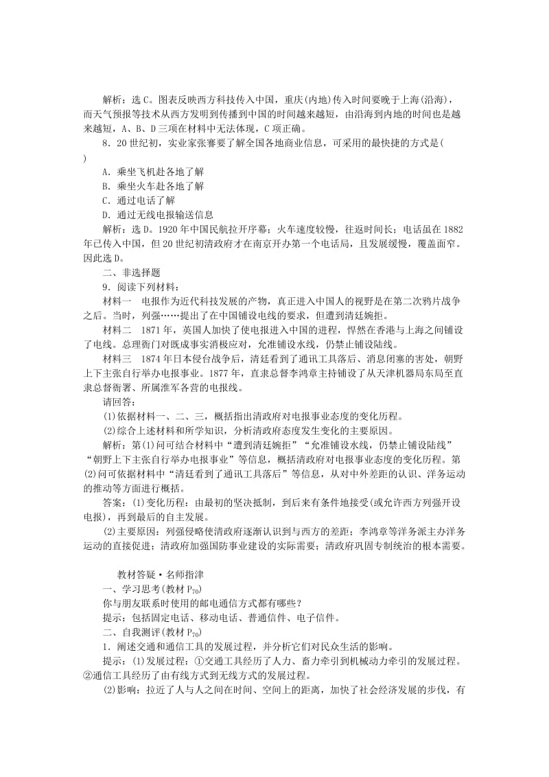 2017-2018学年高中历史 专题四 中国近现代社会生活的变迁 二 交通和通信工具的进步课时作业 人民版必修2.doc_第3页