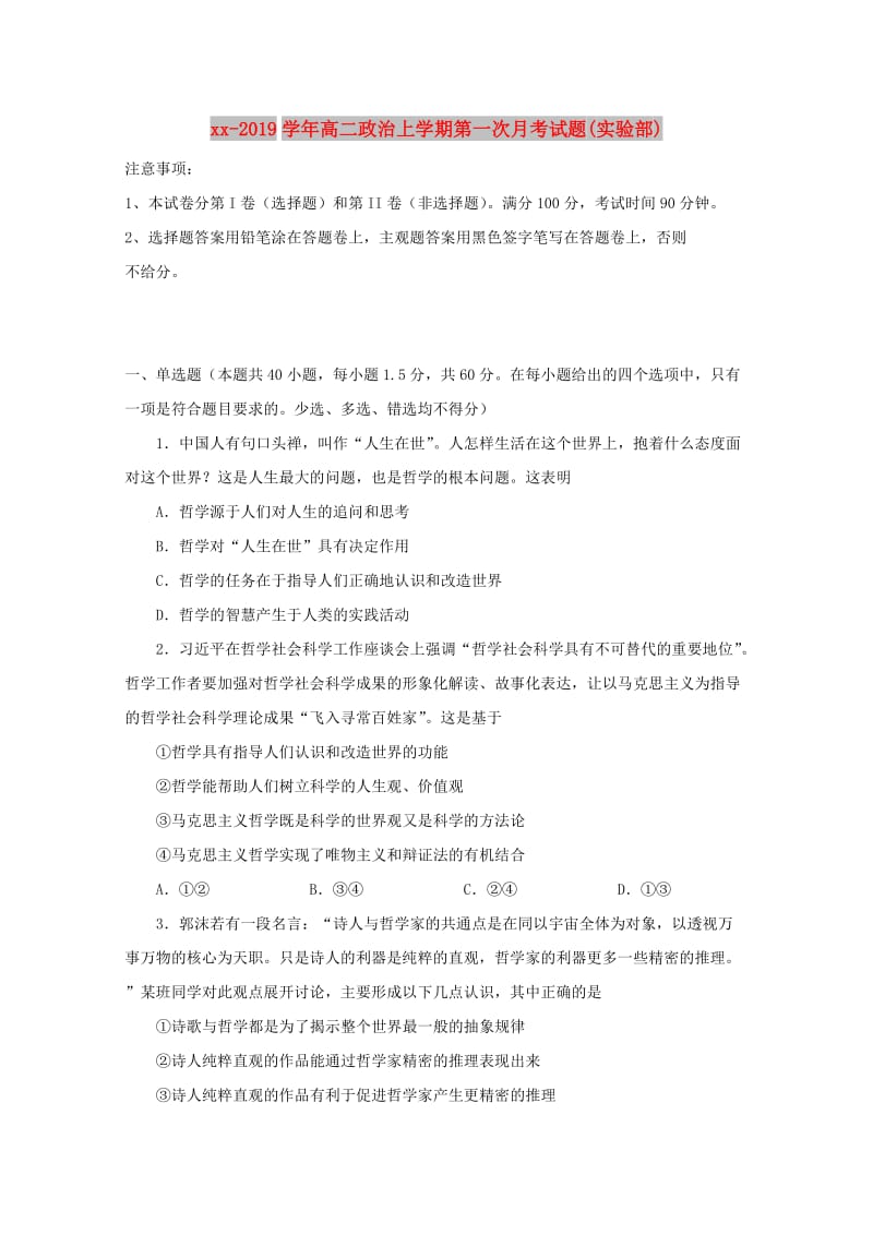 2018-2019学年高二政治上学期第一次月考试题(实验部).doc_第1页