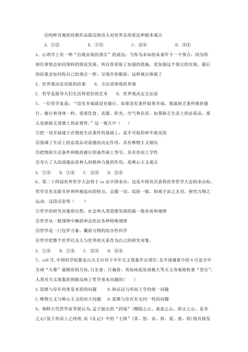 2018-2019学年高二政治上学期第一次月考试题(实验部).doc_第2页