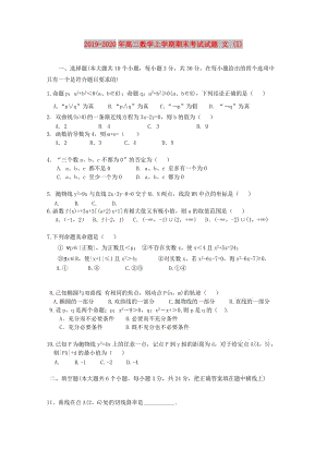 2019-2020年高二數(shù)學上學期期末考試試題 文 (I).doc