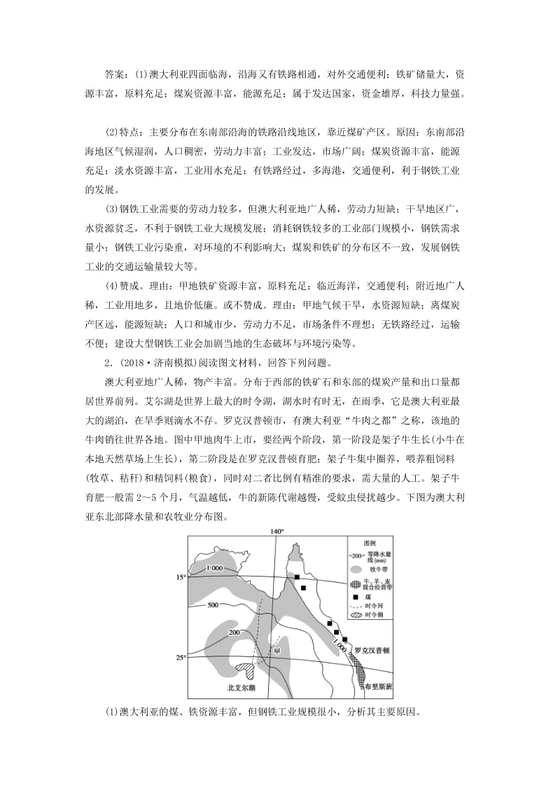 2019届高考地理总复习 第十章 工业地域的形成与发展 高考大题命题探源6 工业生产预测演练 新人教版.doc_第2页