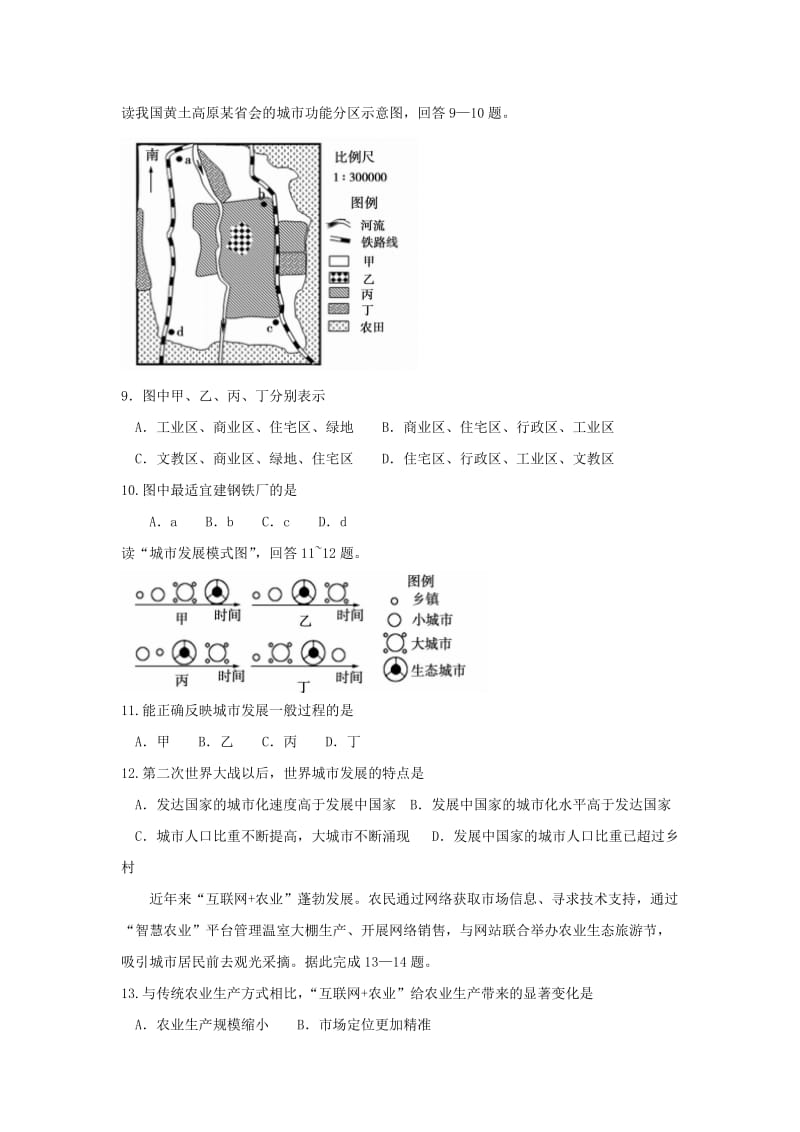 安徽省蚌埠市2017-2018学年高一地理下学期期末考试试题.doc_第3页