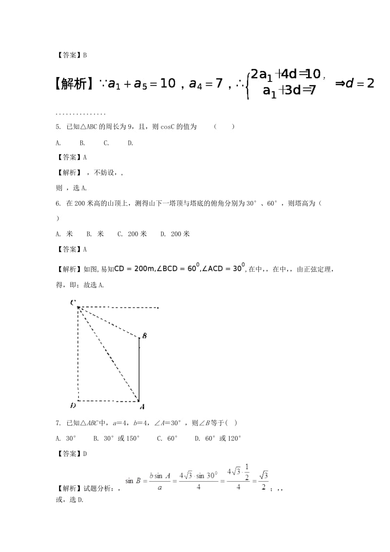 2019-2020学年高二数学上学期开学考试试题(含解析).doc_第2页