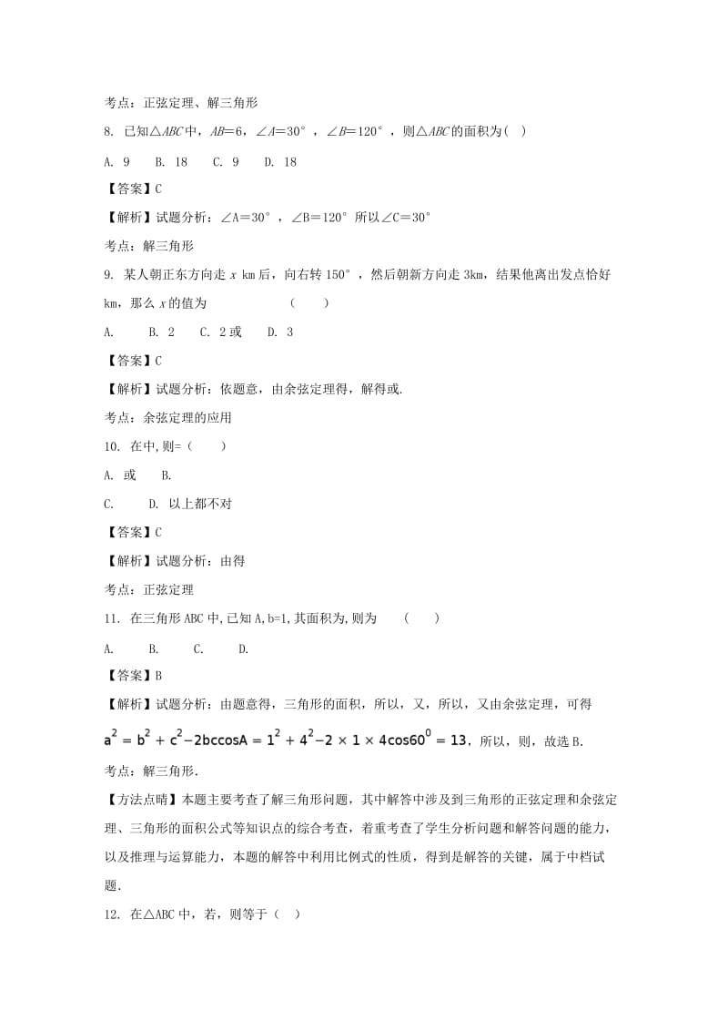 2019-2020学年高二数学上学期开学考试试题(含解析).doc_第3页