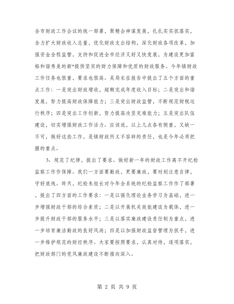 局长在财政工作会议上的讲话.doc_第2页