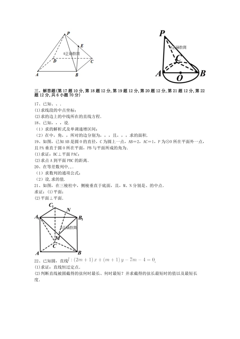 2018-2019学年高二数学上学期学期初考试试题.doc_第2页