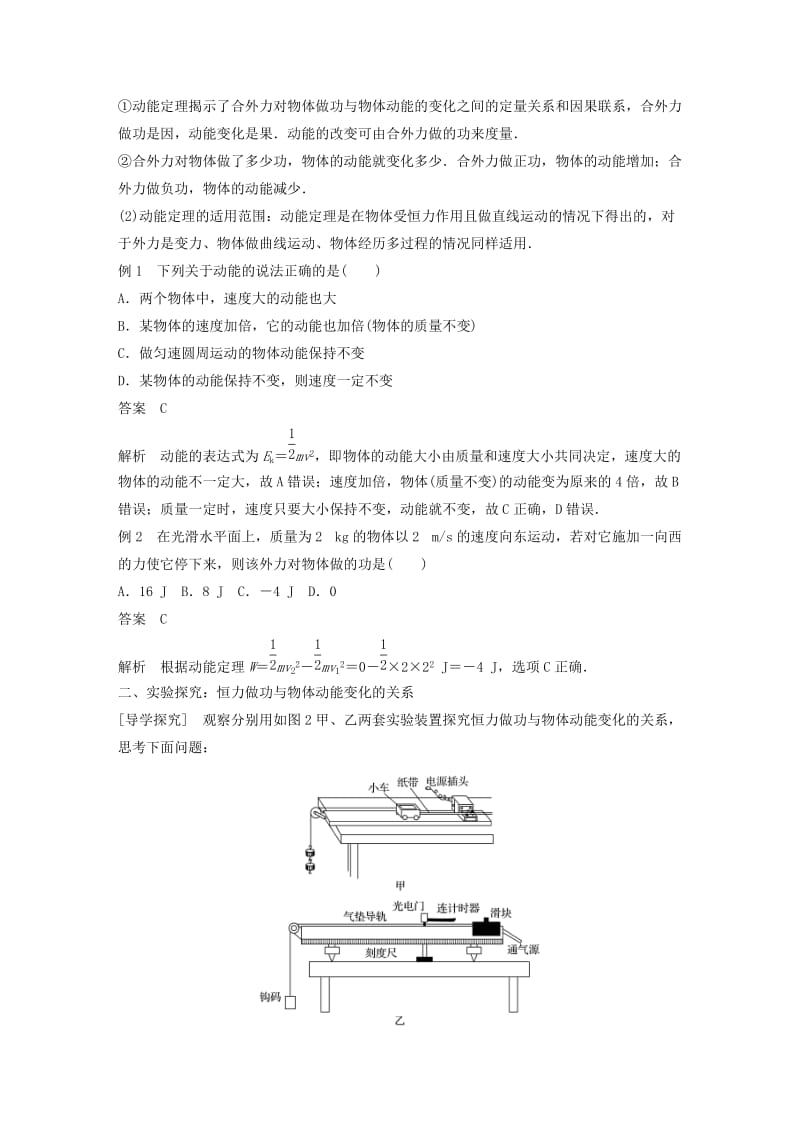 2018-2019学年高中物理 第3章 动能的变化与机械功 3.1 探究动能变化跟做功的关系学案 沪科版必修2.doc_第3页