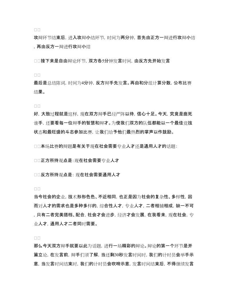 大学辩论赛主持稿.doc_第2页