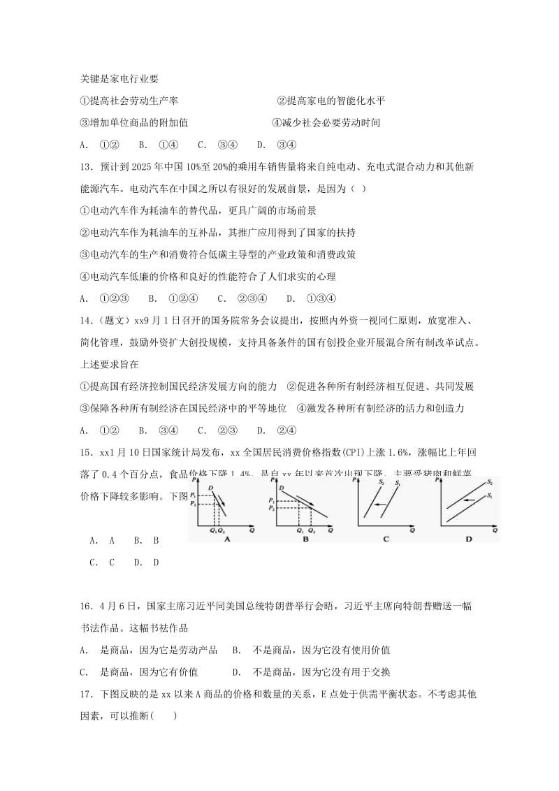 2018-2019学年高一政治上学期期中试题（无答案） (II).doc_第3页