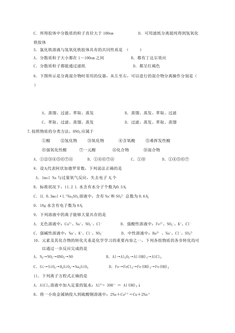 2019-2020学年高一化学下学期开学考试试题.doc_第2页