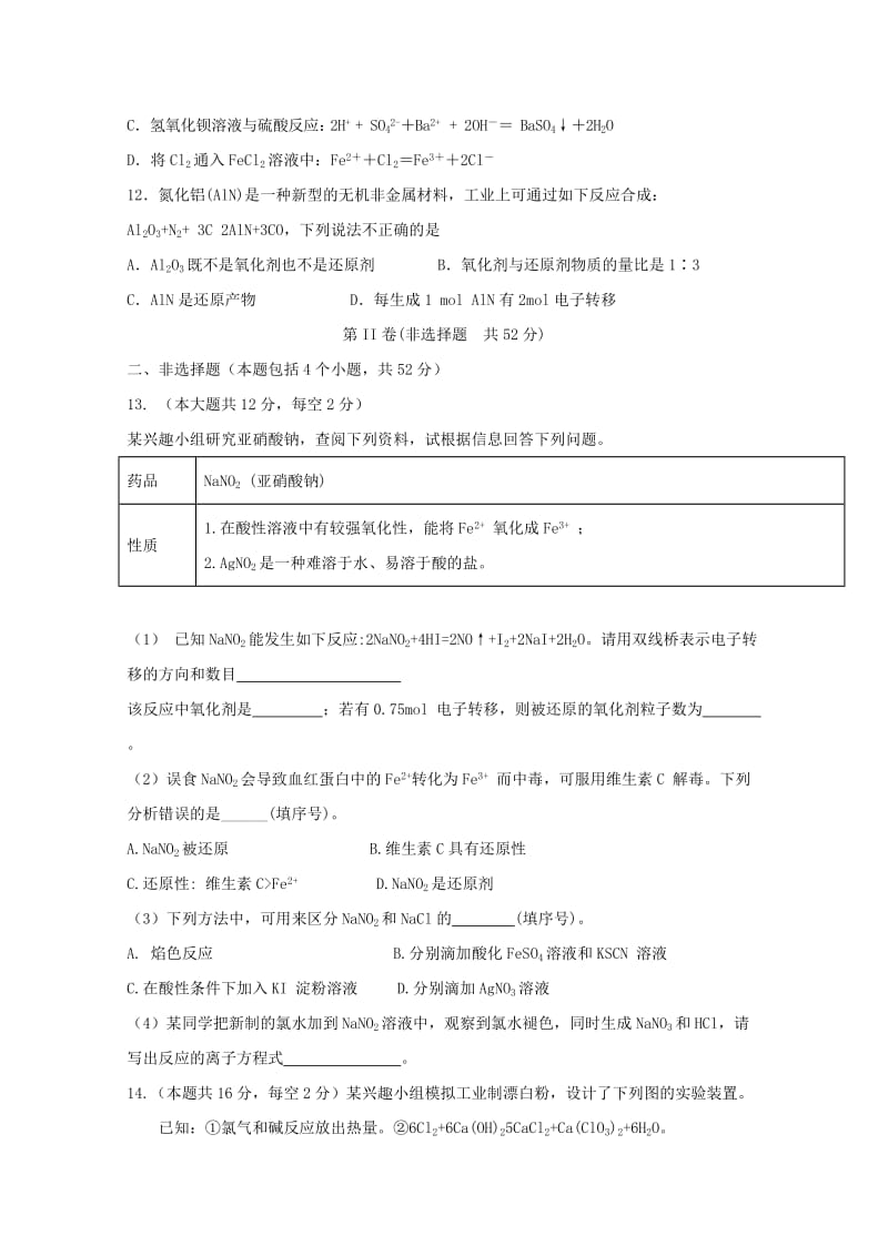 2019-2020学年高一化学下学期开学考试试题.doc_第3页