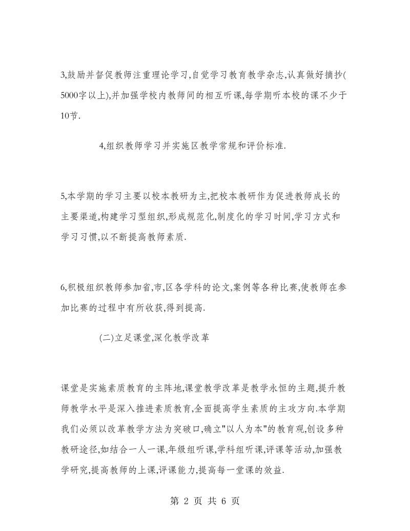 2018教师工作计划.doc_第2页