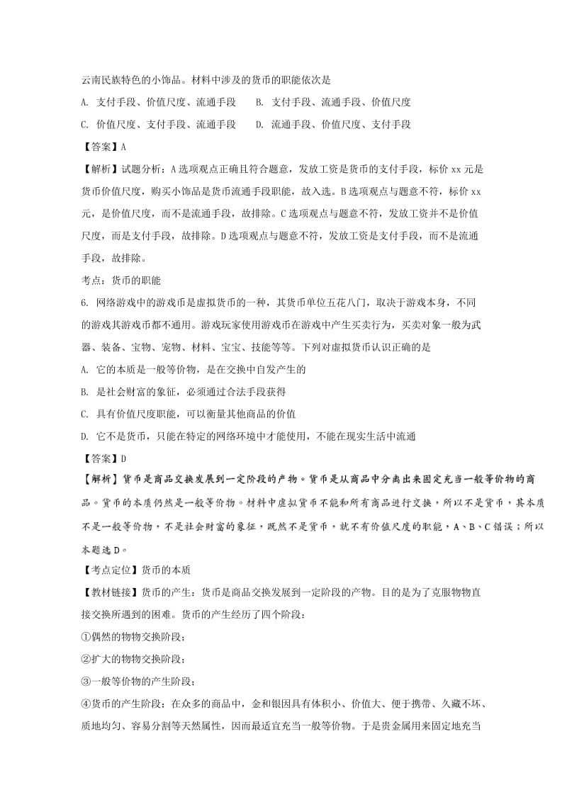 2019-2020学年高一政治上学期第一次调研考试试题(含解析).doc_第3页