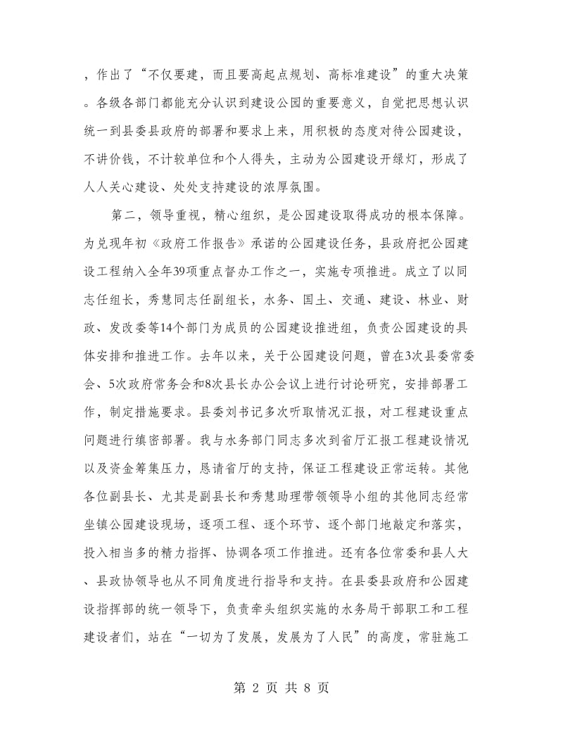 领导在公园建设表彰会讲话.doc_第2页