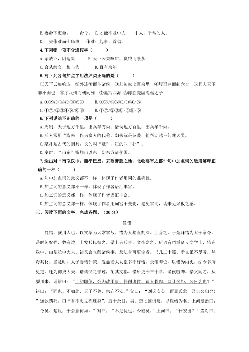 2019版高中语文 第三单元 10 过秦论限时练习题新人教版必修3.doc_第2页