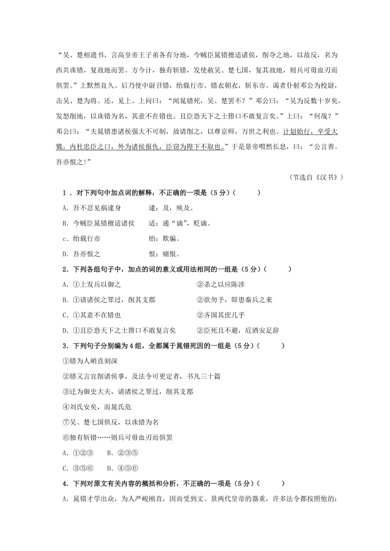 2019版高中语文 第三单元 10 过秦论限时练习题新人教版必修3.doc_第3页