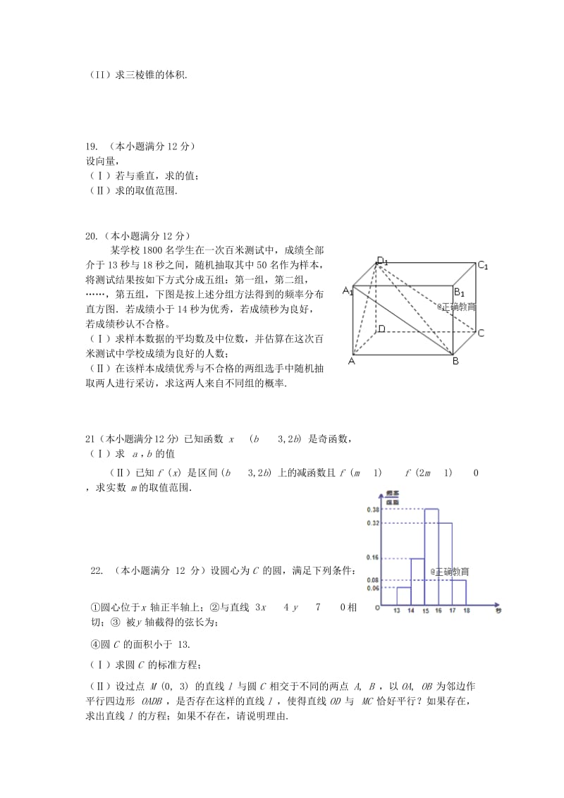 2018-2019学年高二数学上学期9月月考试题文.doc_第3页