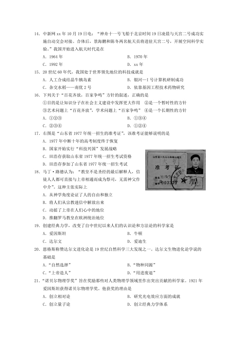 天津市部分区2018-2019学年高二历史上学期期末考试试题.doc_第3页