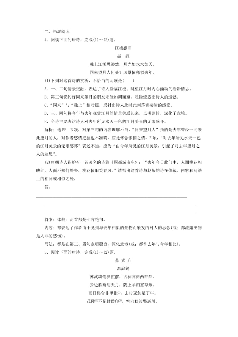 2018-2019学年高中语文 课时跟踪检测（十二）长安晚秋 商山早行（含解析）苏教版选修《唐诗宋词选读》.doc_第2页