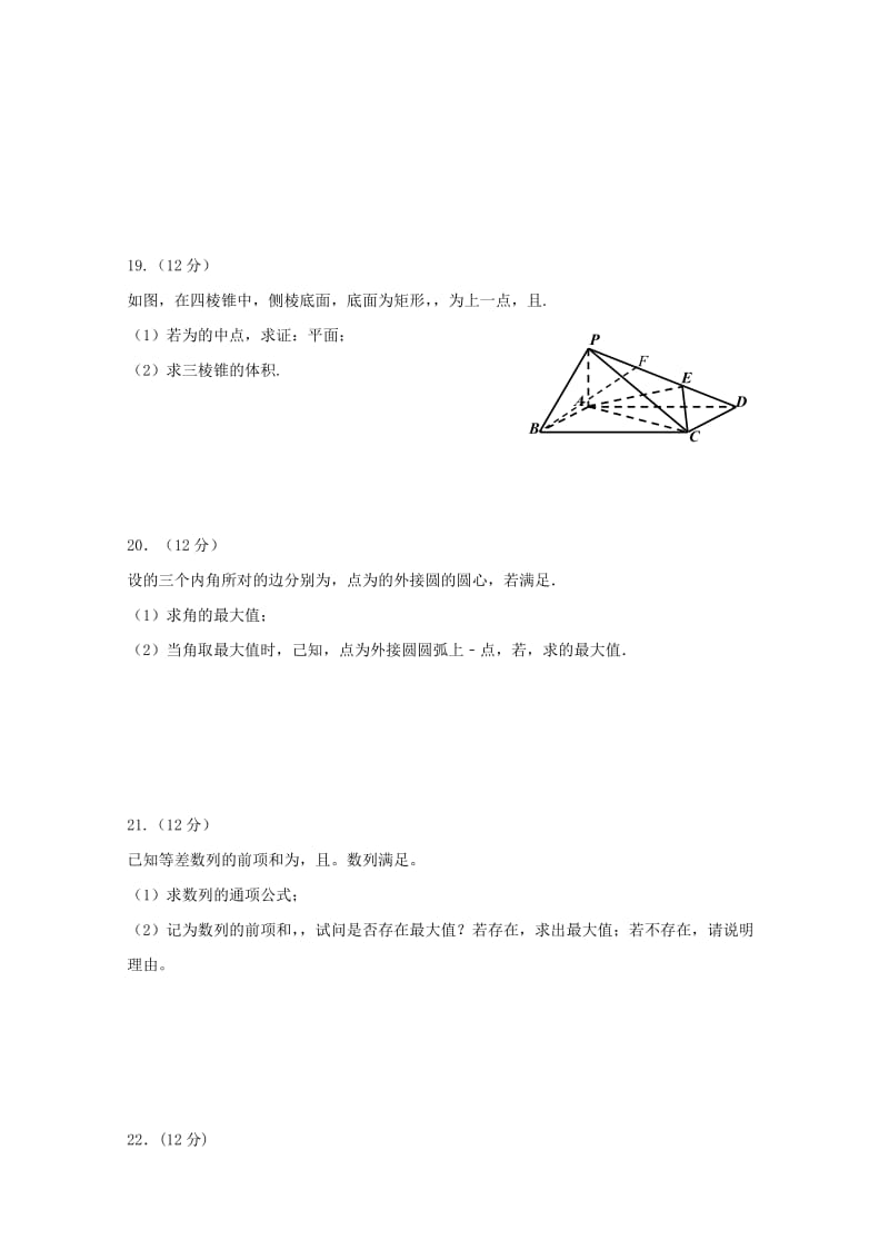 2019届高三数学上学期第三次段考试题文.doc_第3页