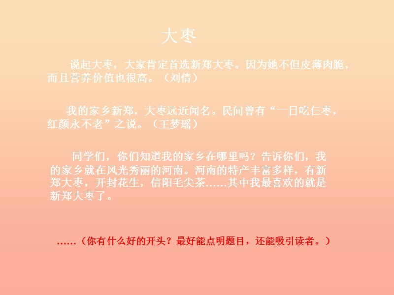 六年级语文上册 习作五 介绍家长的一种特产作文课件4 苏教版.ppt_第2页