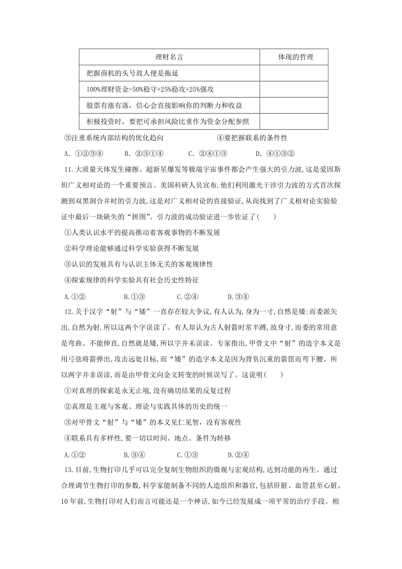 2019-2020学年高二政治4月月考试题 (II).doc_第3页