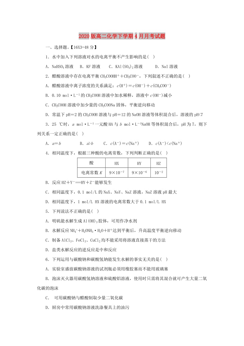 2020版高二化学下学期4月月考试题.doc_第1页