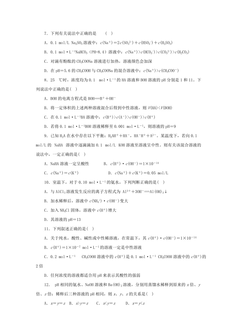 2020版高二化学下学期4月月考试题.doc_第2页