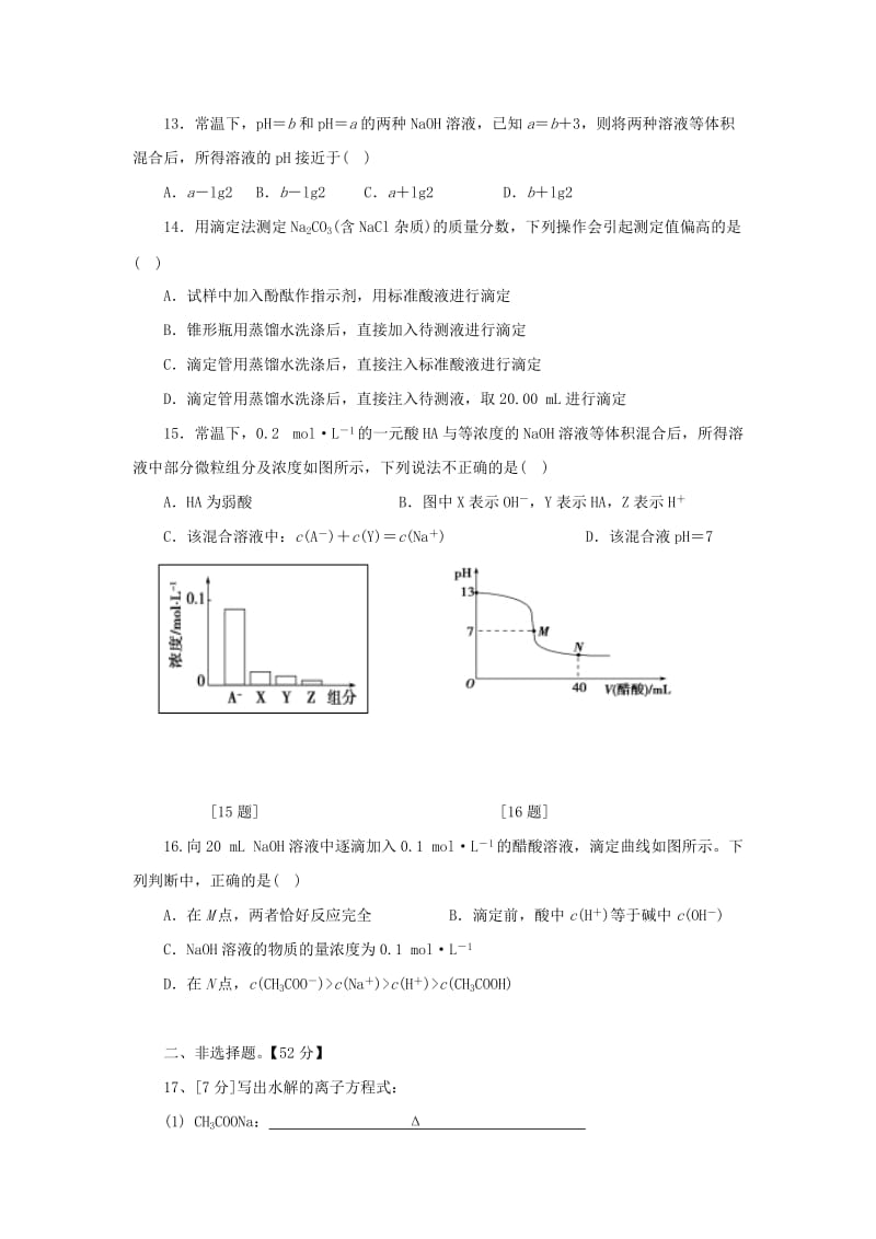 2020版高二化学下学期4月月考试题.doc_第3页