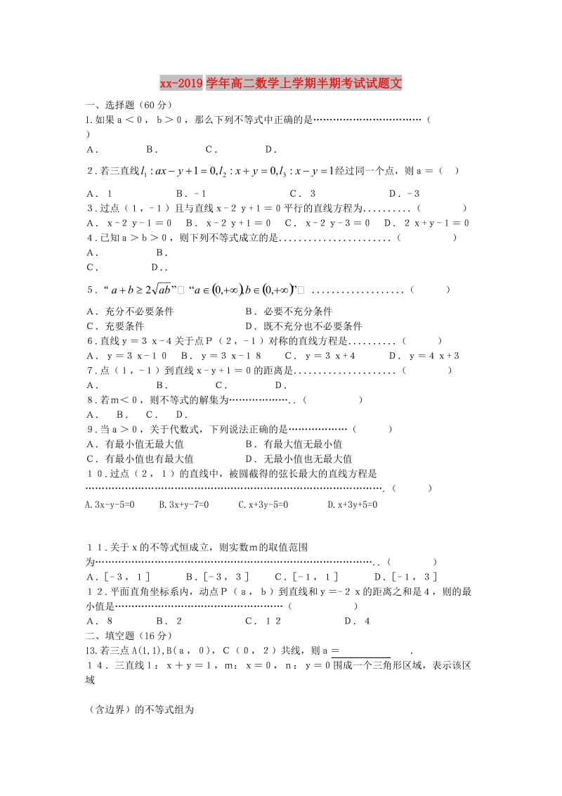 2018-2019学年高二数学上学期半期考试试题文.doc_第1页