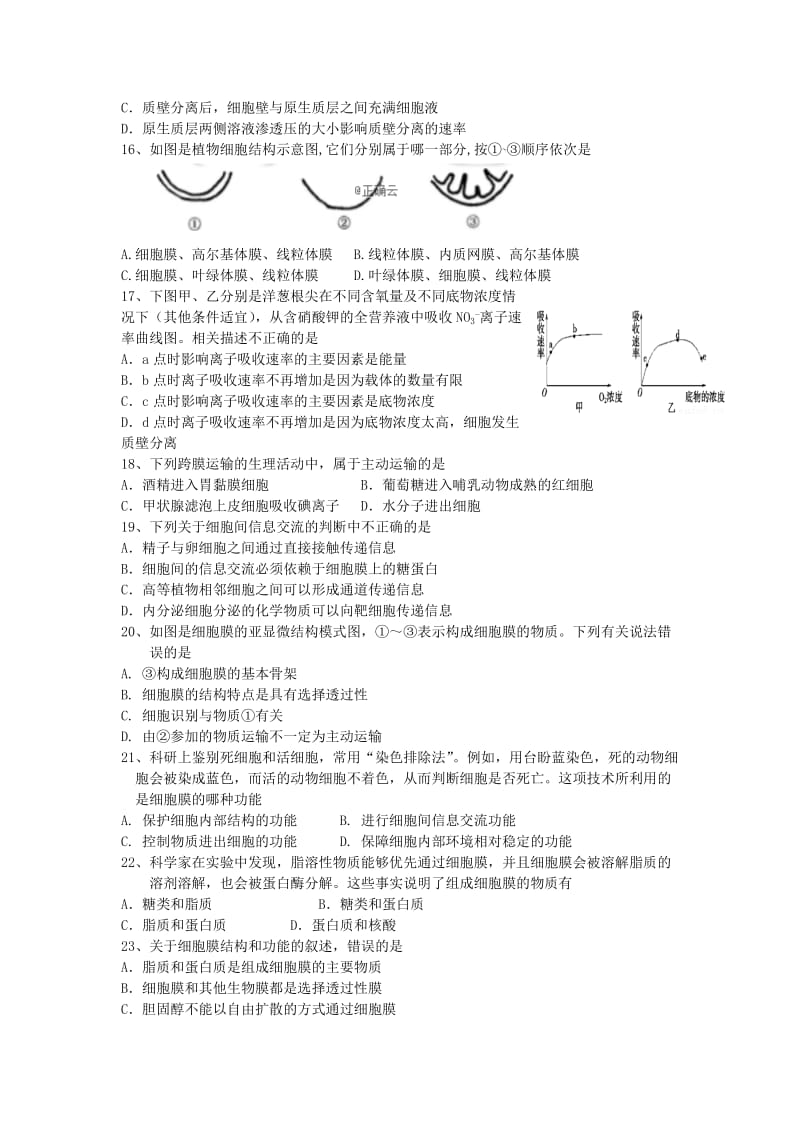 2019-2020学年高一生物上学期12月月考试题 (IV).doc_第3页