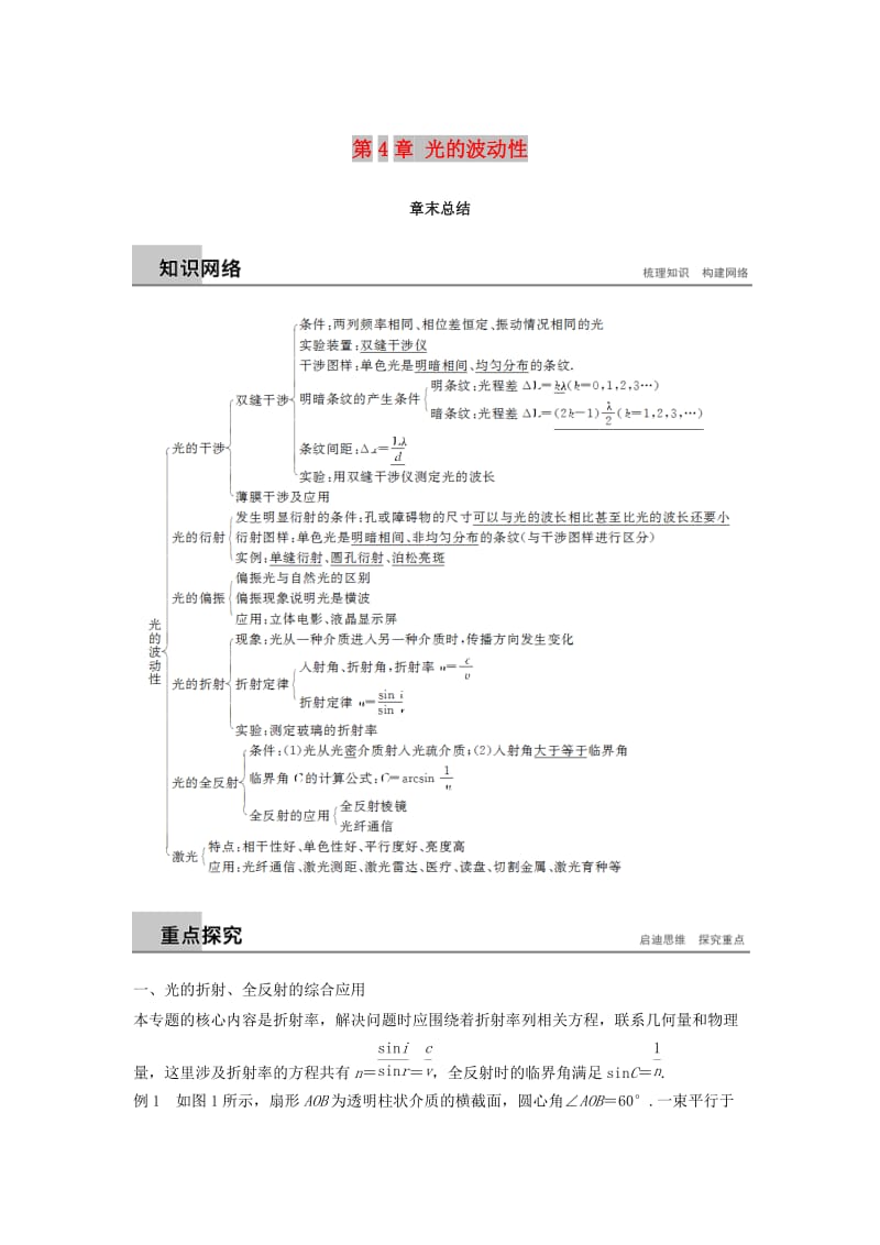 2018-2019版高中物理 第4章 光的波动性章末总结学案 沪科版选修3-4.doc_第1页